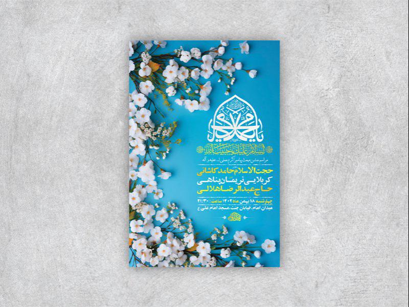 -طرح-لایه-باز-جشن-مبعث-پیامبر-اکرم-ص-+-استوری-