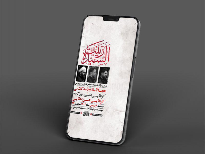 طرح-لایه-باز-استوری-شهادت-حضرت-زینب-س