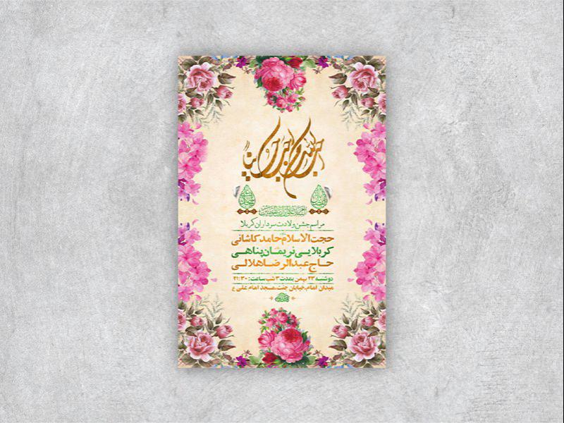 -طرح-لایه-باز-جشن-ولادت-سرداران-کربلا-+-استوری-