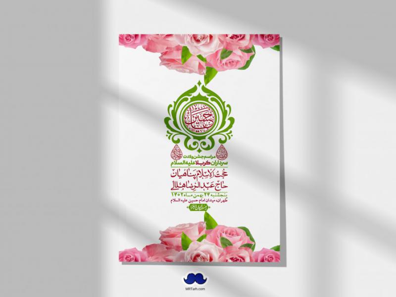 اطلاعیه-لایه-باز-ولادت-سرداران-کربلا-+-استوری-فضای-مجازی
