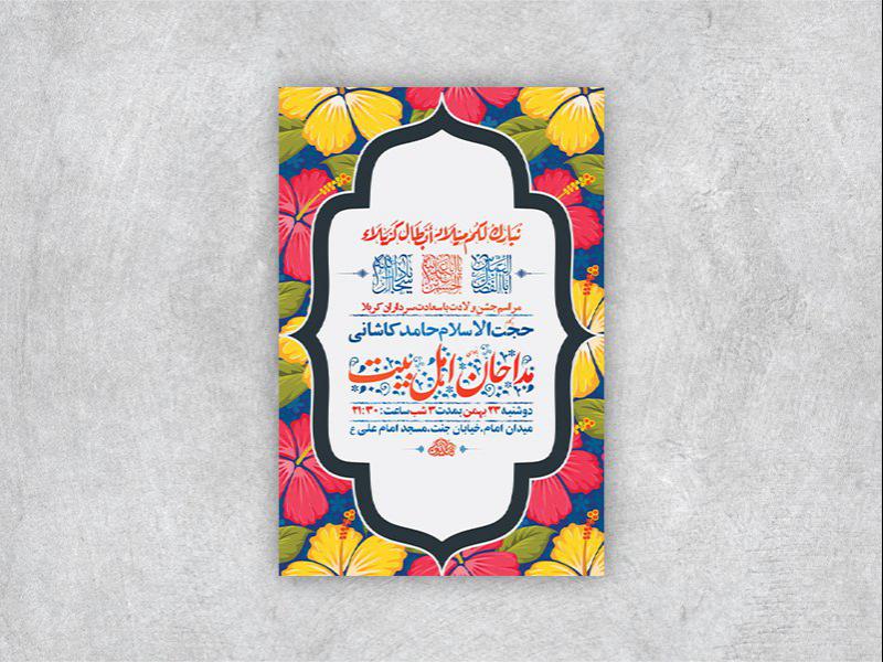 -طرح-لایه-باز-جشن-ولادت-سرداران-کربلا-+-استوری-