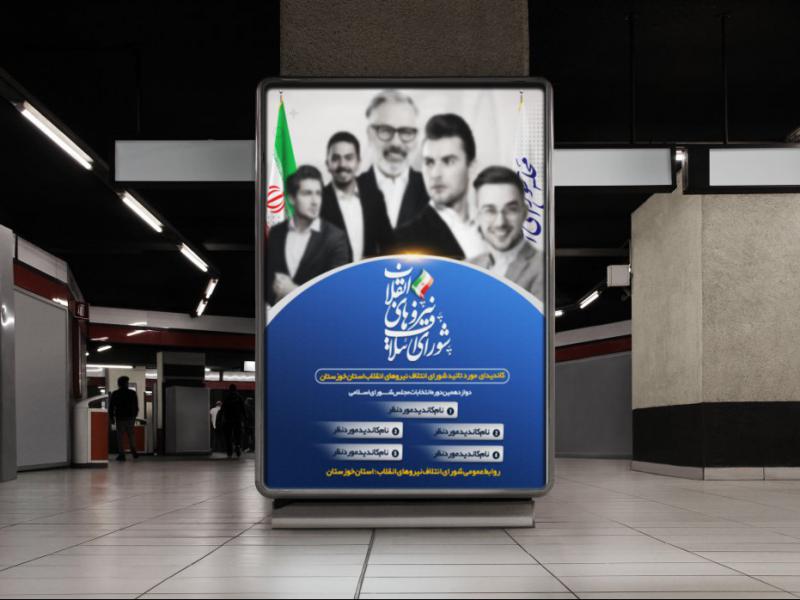 بنر-انتخاباتی-