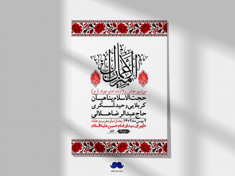 اطلاعیه-لایه-باز-ولادت-امام-علی-ع-+-استوری-شبکه-اجتماعی