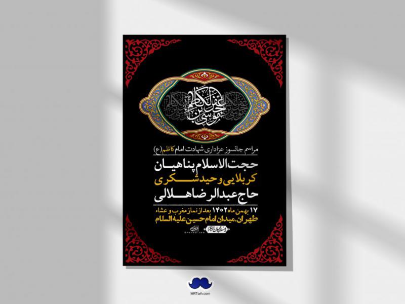 اطلاعیه-لایه-باز-شهادت-امام-موسی-کاظم-(ع)-+-استوری-فضای-مجازی