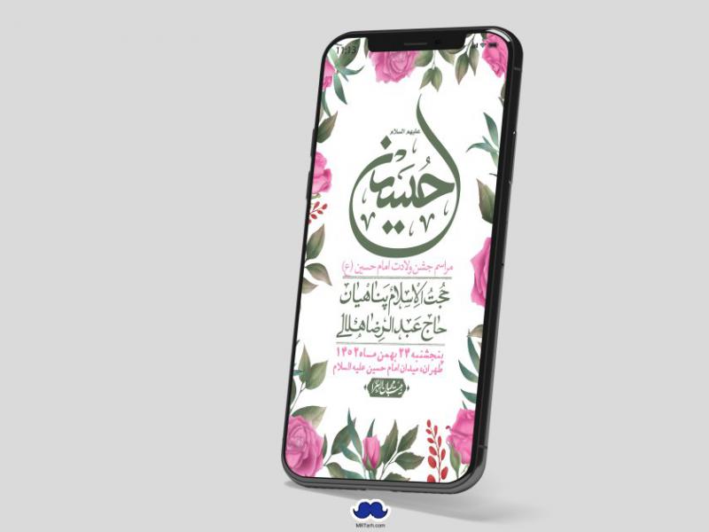 استوری-لایه-باز-ولادت-امام-حسین