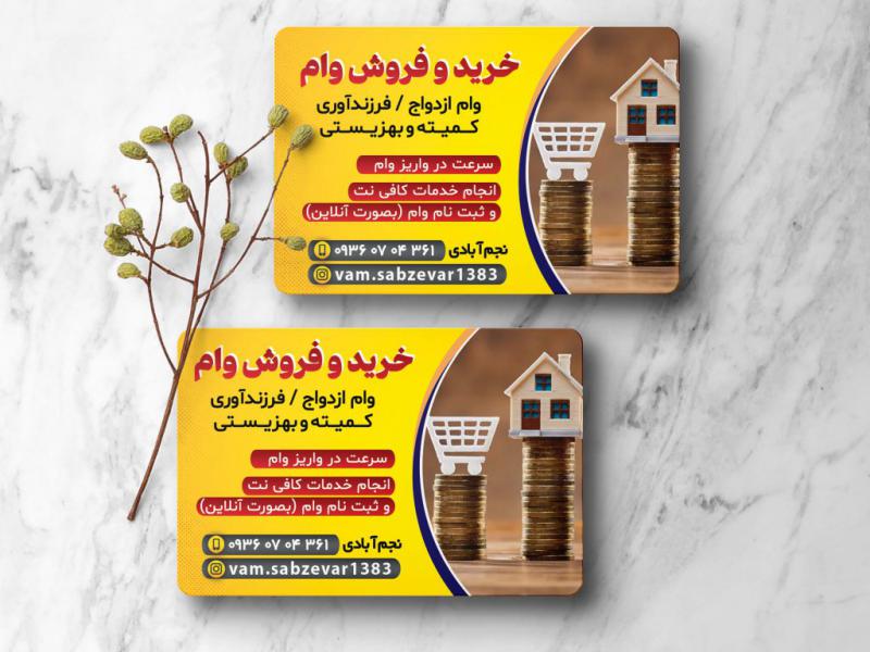 کارت-ویزیت-تک-رو-فروش-وام
