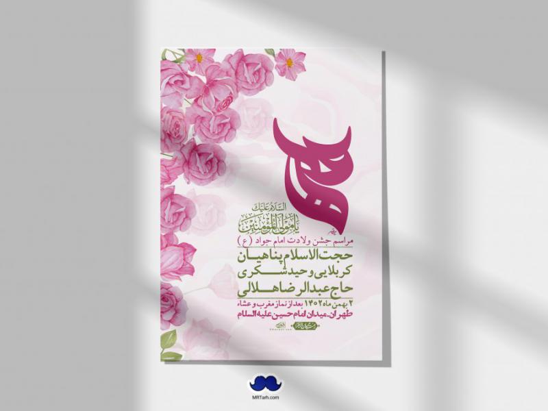 اطلاعیه-لایه-باز-ولادت-امام-علی-ع-+-استوری-شبکه-اجتماعی