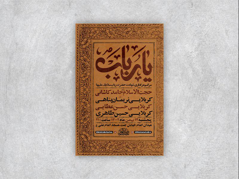 -طرح-لایه-باز-شهادت-حضرت-رباب-س-+-استوری-