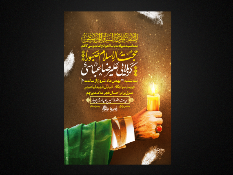 شهادت-امام-موسی-کاظم