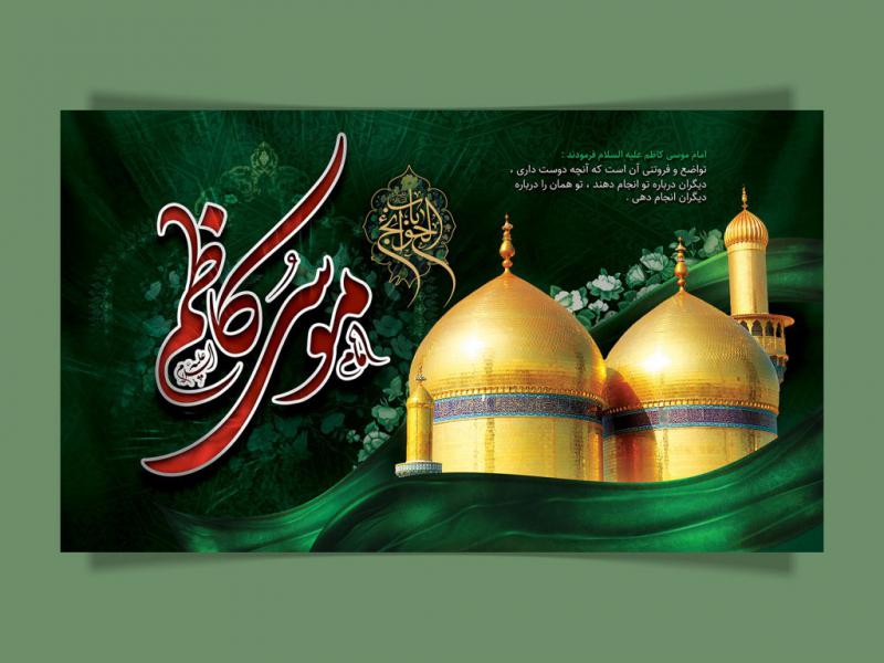 طرح-لایه-باز-دکور-پشت-منبر-مراسم-شهادت-امام-موسی-کاظم-(ع)