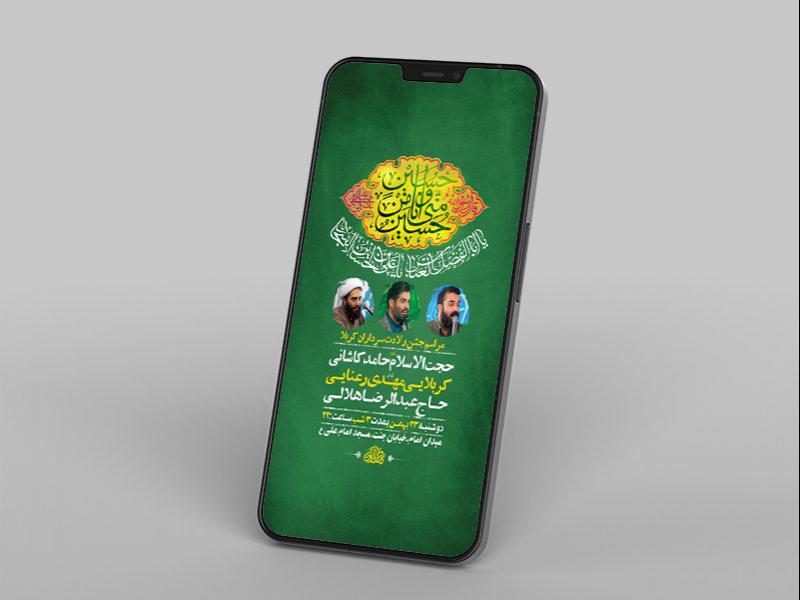 -طرح-لایه-باز-استوری-جشن-ولادت-سرداران-کربلا-