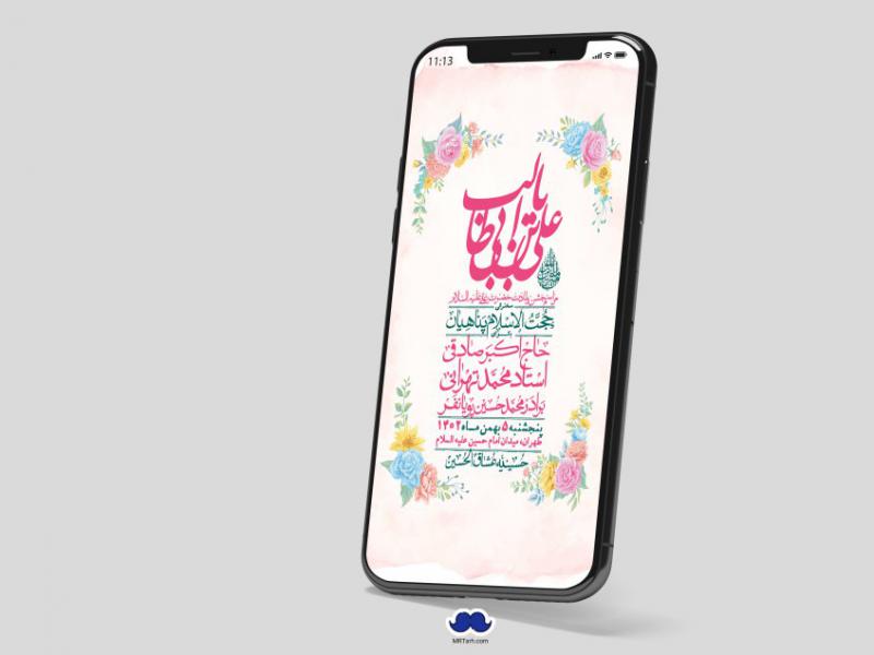 استوری-لایه-باز-ولادت-امام-علی-ع