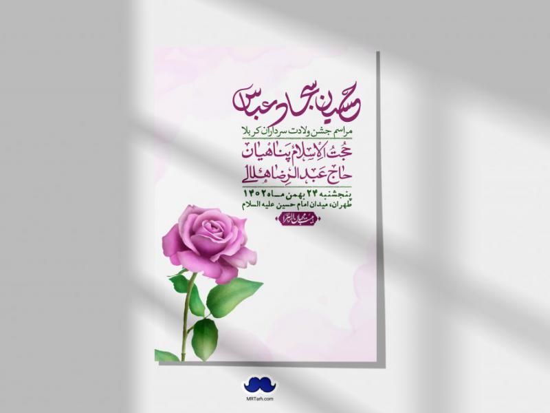اطلاعیه-لایه-باز-ولادت-سرداران-کربلا-+-استوری-فضای-مجازی