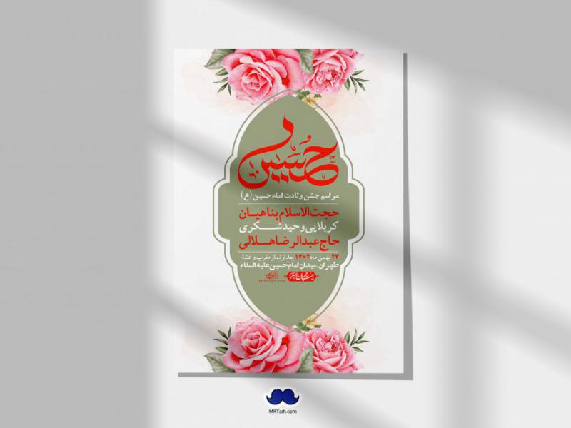 اطلاعیه-لایه-باز-ولادت-امام-حسین-+-استوری-فضای-مجازی