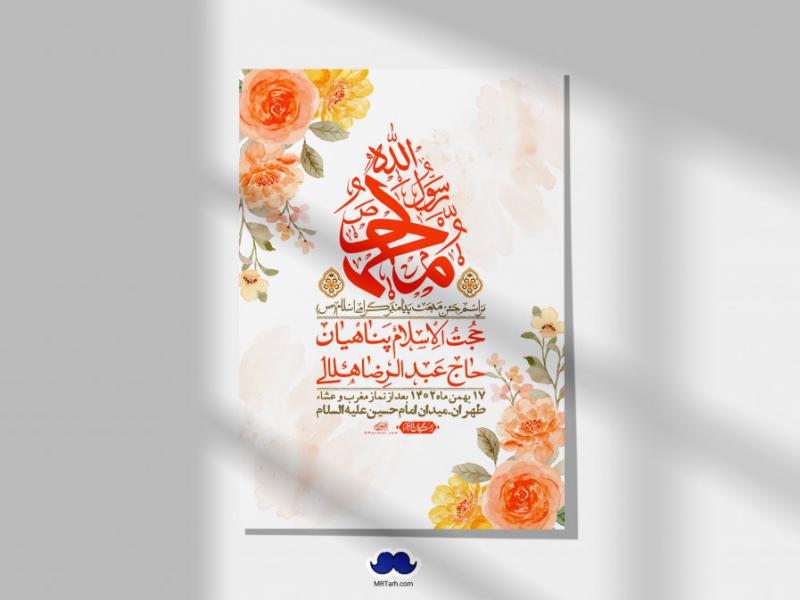 اطلاعیه-لایه-باز-مبعث-پیامبر-(ص)-+-استوری-شبکه-های-اجتماعی