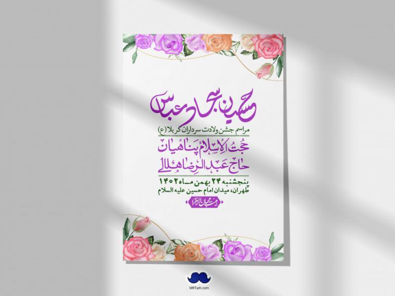 اطلاعیه-لایه-باز-ولادت-سرداران-کربلا-+-استوری-فضای-مجازی