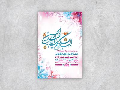  طرح لایه باز جشن ولادت امام حسین ع + استوری 