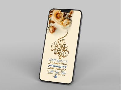  طرح لایه باز استوری جشن ولادت حضرت علی اکبر ع 