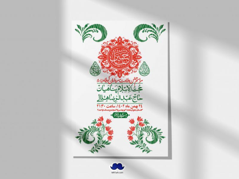 اطلاعیه-لایه-باز-ولادت-سرداران-کربلا-+-استوری-فضای-مجازی