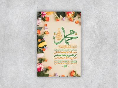  طرح لایه باز جشن مبعث پیامبر اکرم ص + استوری 