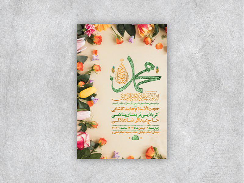 -طرح-لایه-باز-جشن-مبعث-پیامبر-اکرم-ص-+-استوری-