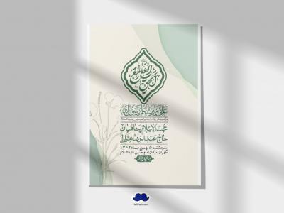 اطلاعیه لایه باز ولادت امام علی ع + استوری شبکه اجتماعی