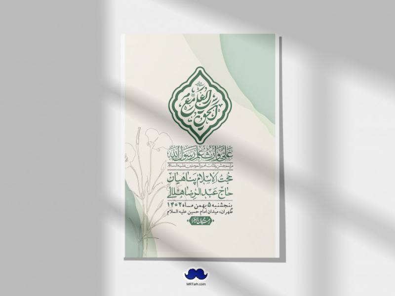 اطلاعیه-لایه-باز-ولادت-امام-علی-ع-+-استوری-شبکه-اجتماعی