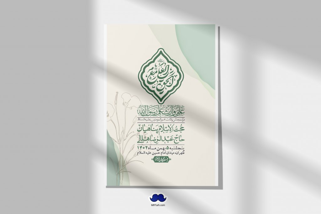 اطلاعیه لایه باز ولادت امام علی ع + استوری شبکه اجتماعی