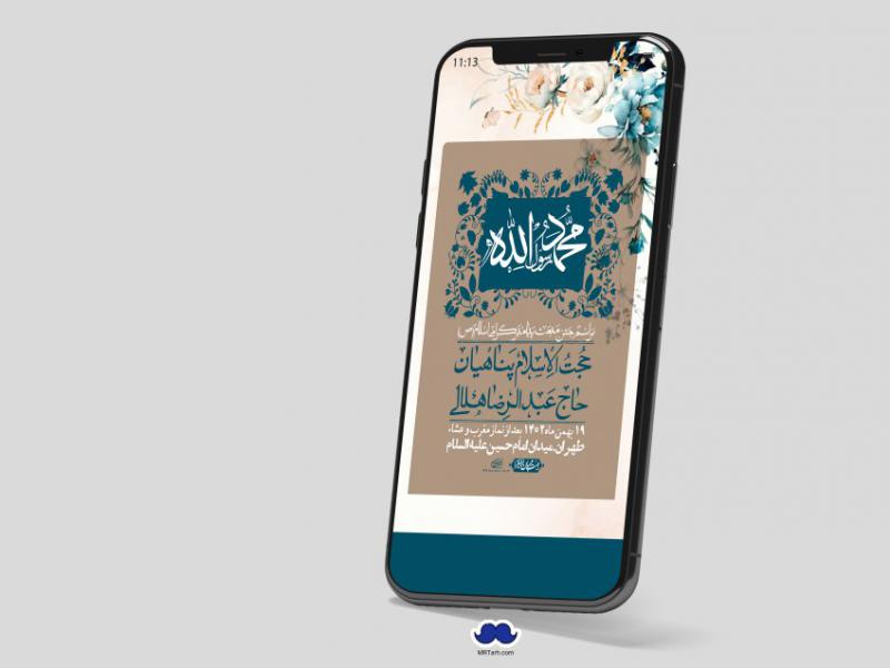 استوری-لایه-باز-مبعث-پیامبر-(ص)