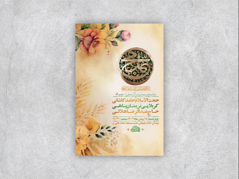 -طرح-لایه-باز-جشن-مبعث-پیامبر-اکرم-ص-+-استوری-