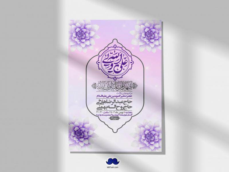 اطلاعیه-لایه-باز-ولادت-امام-علی-ع-+-استوری-شبکه-اجتماعی