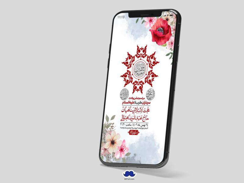 استوری-لایه-باز-ولادت-سرداران-کربلا