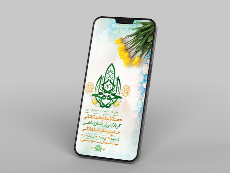 -طرح-لایه-باز-استوری-ولادت-امام-جواد-ع-و-حضرت-علی-اصغر-ع-