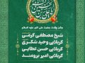 پوستر-جشن-ولادت-حضرت-علی-اکبر(ع)