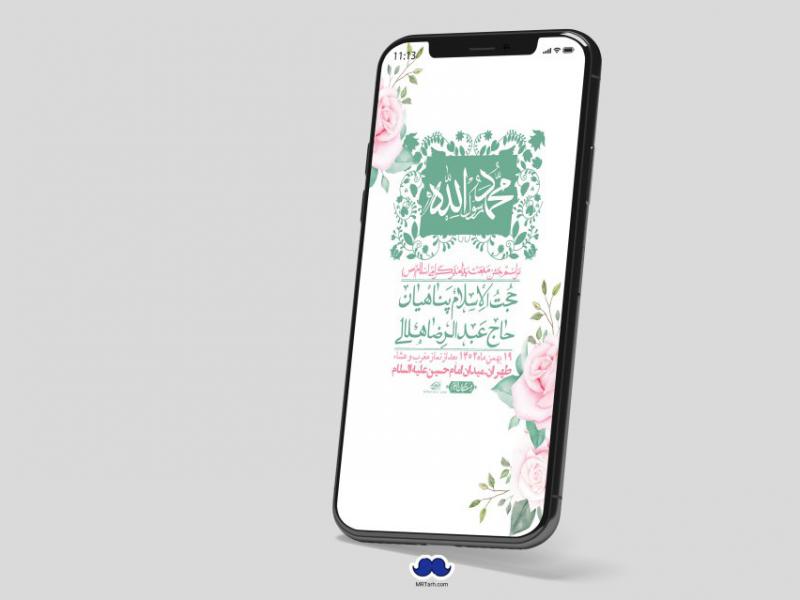 استوری-لایه-باز-مبعث-پیامبر-(ص)
