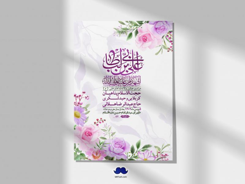 اطلاعیه-لایه-باز-ولادت-امام-علی-ع-+-استوری-شبکه-اجتماعی