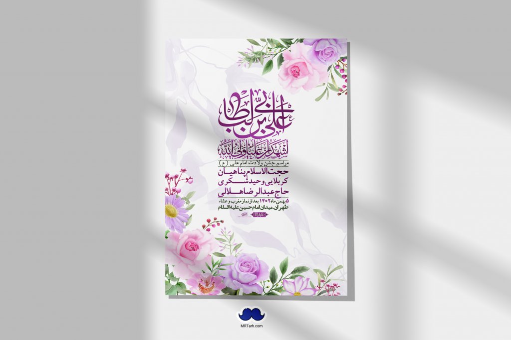 اطلاعیه لایه باز ولادت امام علی ع + استوری شبکه اجتماعی