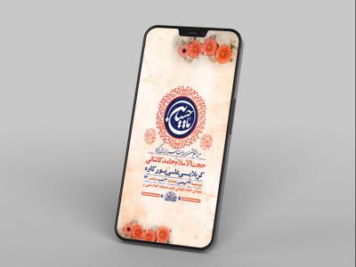  طرح لایه باز استوری جشن ولادت سرداران کربلا 