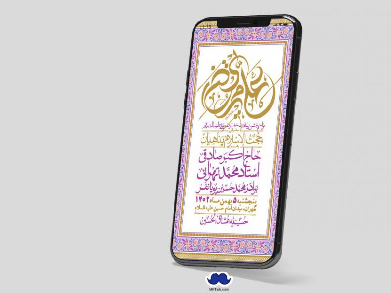 استوری-لایه-باز-ولادت-امام-علی-ع