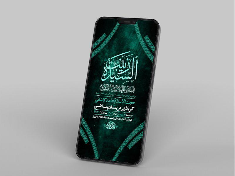 -طرح-لایه-باز-استوری-شهادت-حضرت-زینب-س