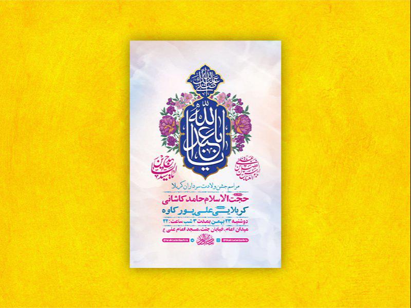 -طرح-لایه-باز-جشن-ولادت-سرداران-کربلا-+-استوری-