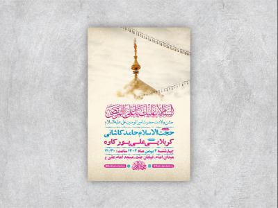  طرح لایه باز ولادت امام علی ع + استوری 