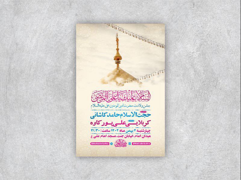 -طرح-لایه-باز-ولادت-امام-علی-ع-+-استوری-