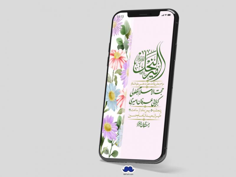 استوری-لایه-باز-ولادت-امام-علی-ع