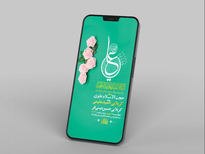 -طرح-لایه-باز-استوری-ولادت-امام-علی-ع-