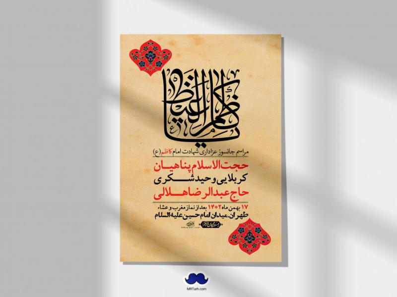 اطلاعیه-لایه-باز-شهادت-امام-موسی-کاظم-(ع)-+-استوری-فضای-مجازی