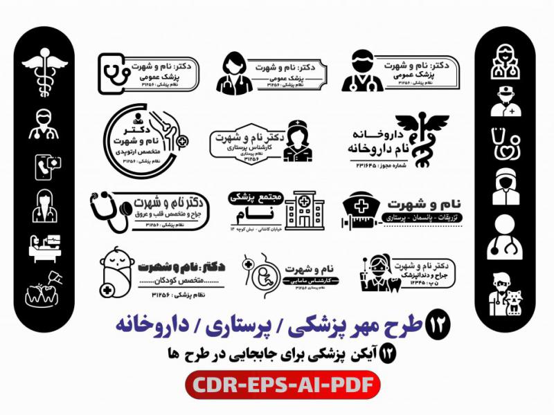 طرح-مهر-پزشکی-،-پرستاری-و-داروخانه