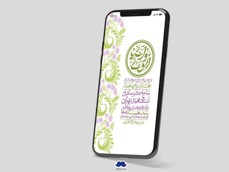 استوری-لایه-باز-ولادت-امام-علی-ع