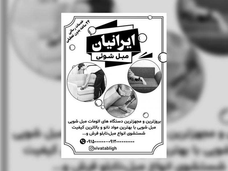 تراکت-مبل-شویی-و-فرش-شویی-