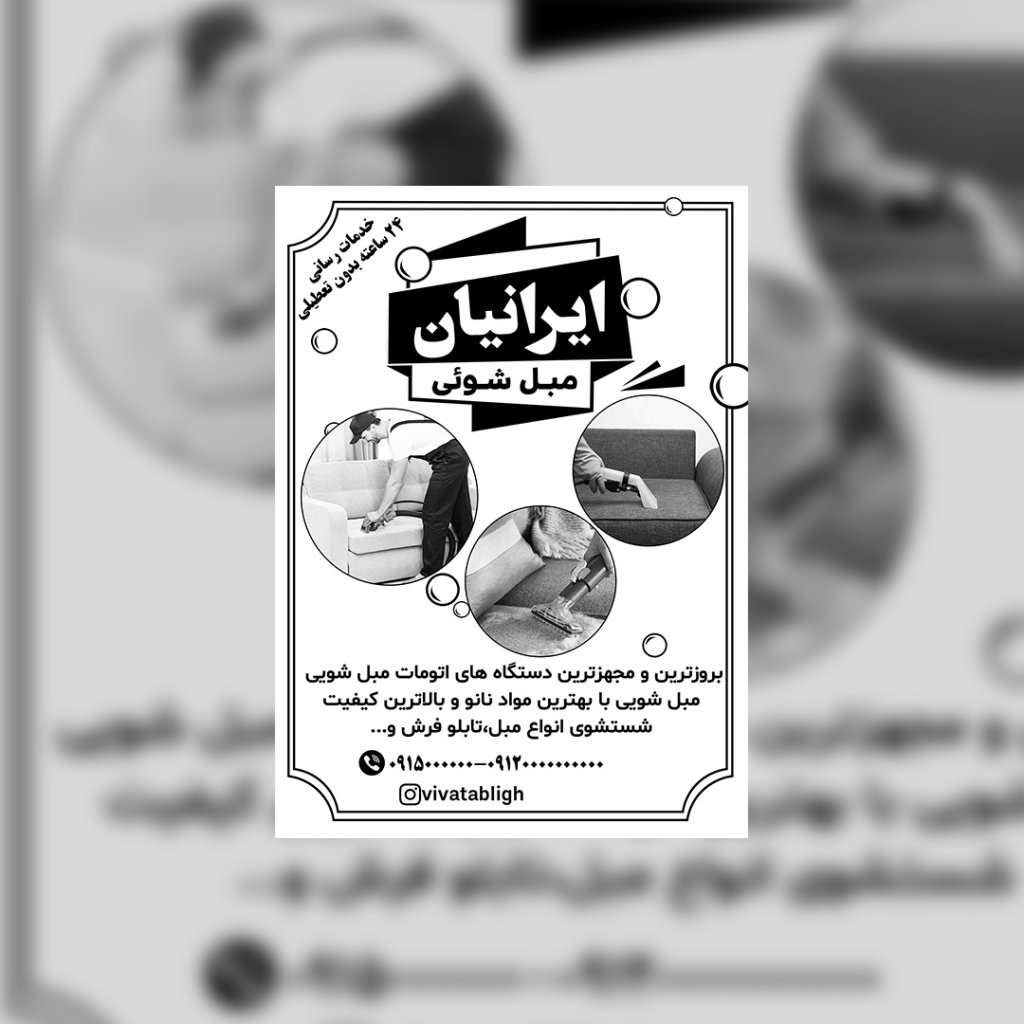 تراکت مبل شویی و فرش شویی 